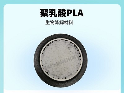 苏州泽旭全生物降解塑聚乳酸（PLA）,安徽丰原