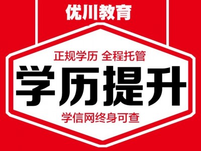在南充，成人高考的作用图1