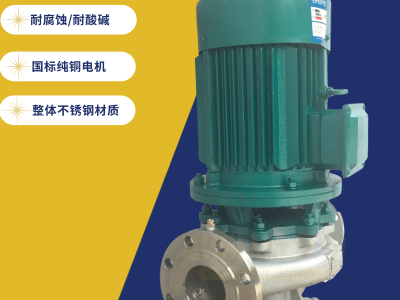 不锈钢管道泵GDF150-160低温乙二醇泵