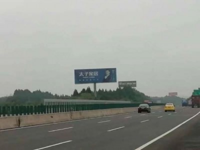 四川成渝高速公路户外广告发布
