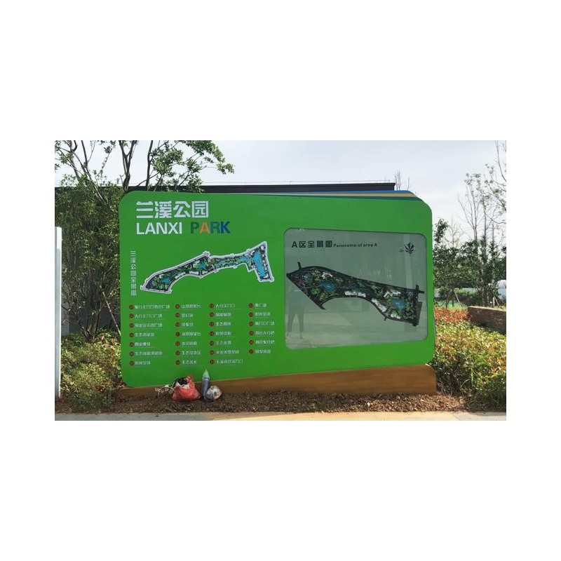 南京兰溪公园导视系统
