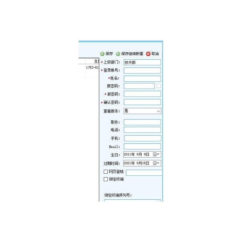 北京图文档管理软件驭封软件用法介绍