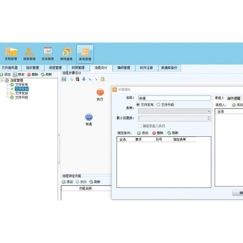 衢州文档管理软件驭封软件使用说明
