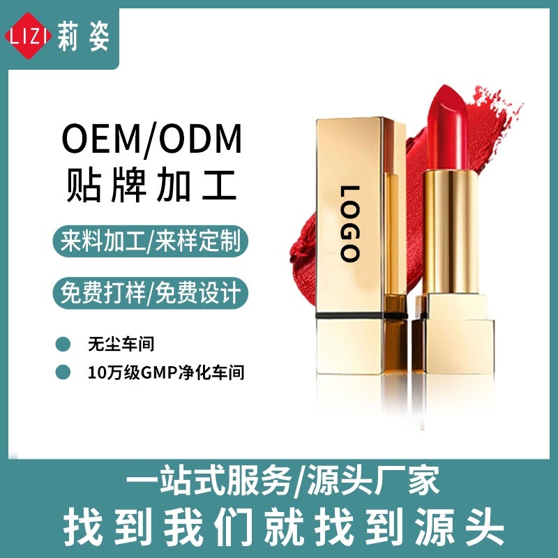 OEM口红唇膏-广州市莉姿化妆品有限公司