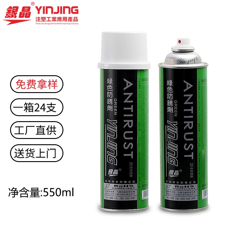 银晶绿色防锈剂AG21模具油性防锈油550ML