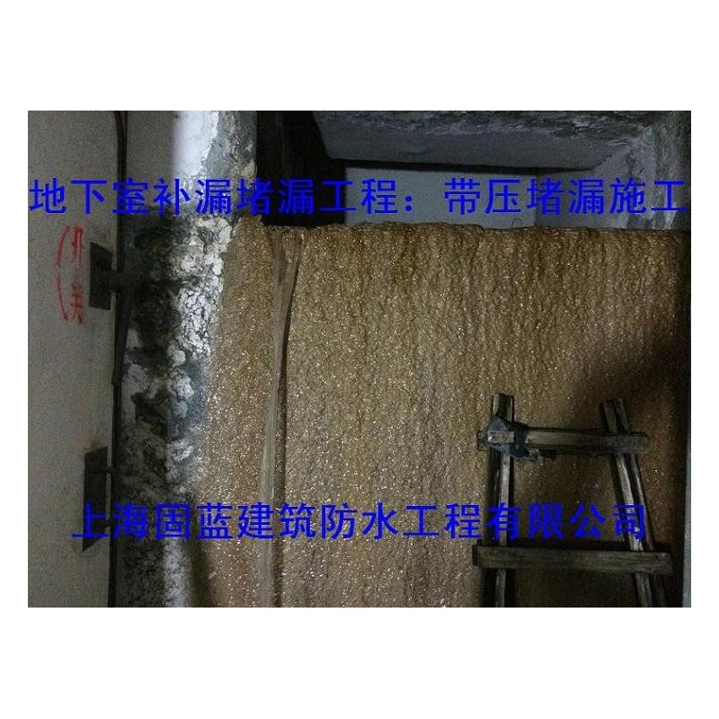 上海地下室补漏堵漏灌浆注浆公司固蓝建筑防水 堵不好不收费