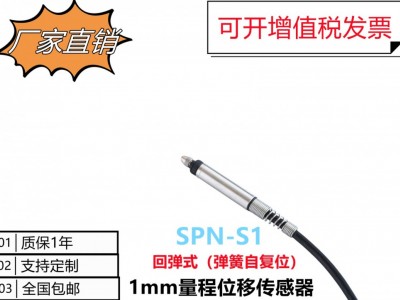 差动式位移传感器SPN-S1接触式传感器裂缝传感器