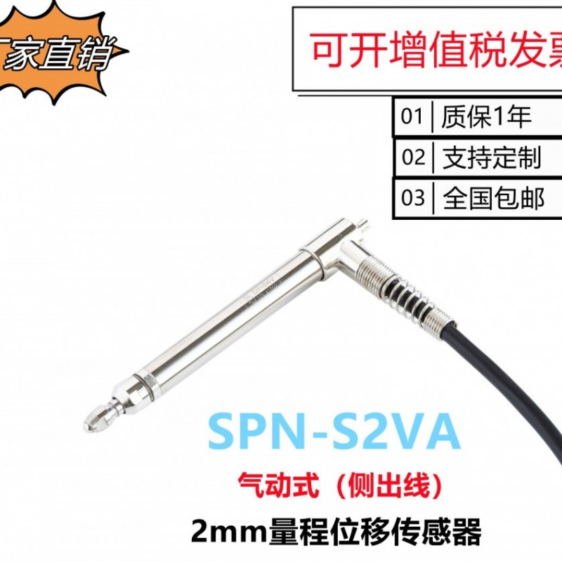 差动式位移传感器SPN-S2VA接触式传感器LVDT传感器