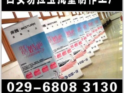 西安门形展架,kt板,喷绘桁架,海报彩页,拉网快展,广告制作图1