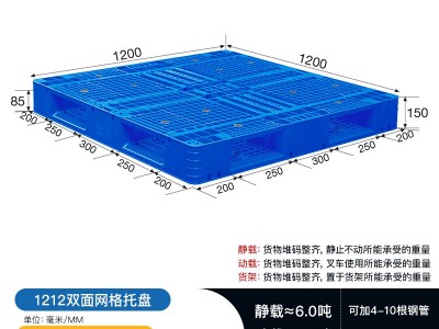 供应重庆1212网格双面使用型塑料托盘 物料堆码塑料垫板