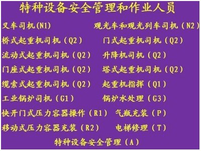重庆市渝北区 起重指挥证报名费用 重庆质监局特种设备焊接作业