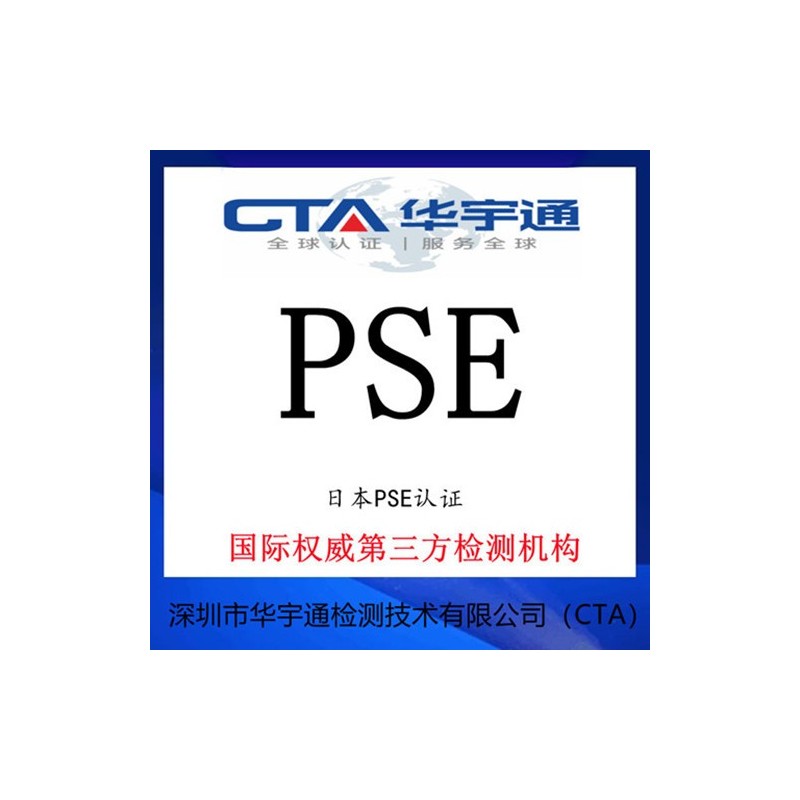 蓝牙麦克风日本亚马逊PSE认证测试机构