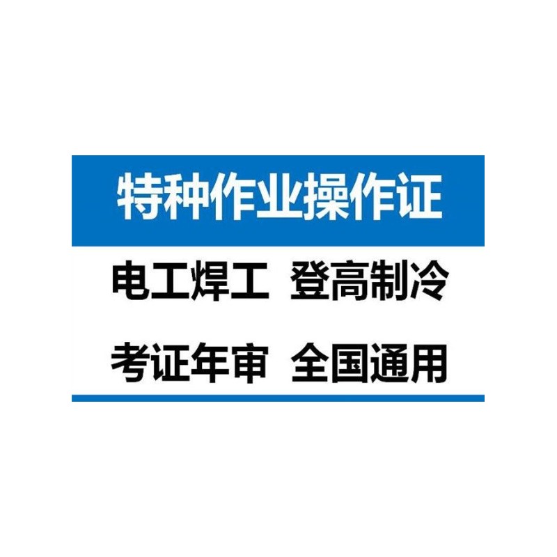 重庆市石桥铺 安监局制冷工证培训考证什么时候报考取证 重庆安