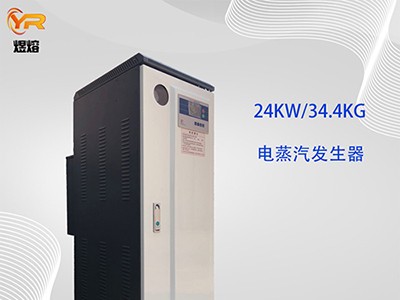 免使用证24KW电蒸汽发生器——上海煜熔