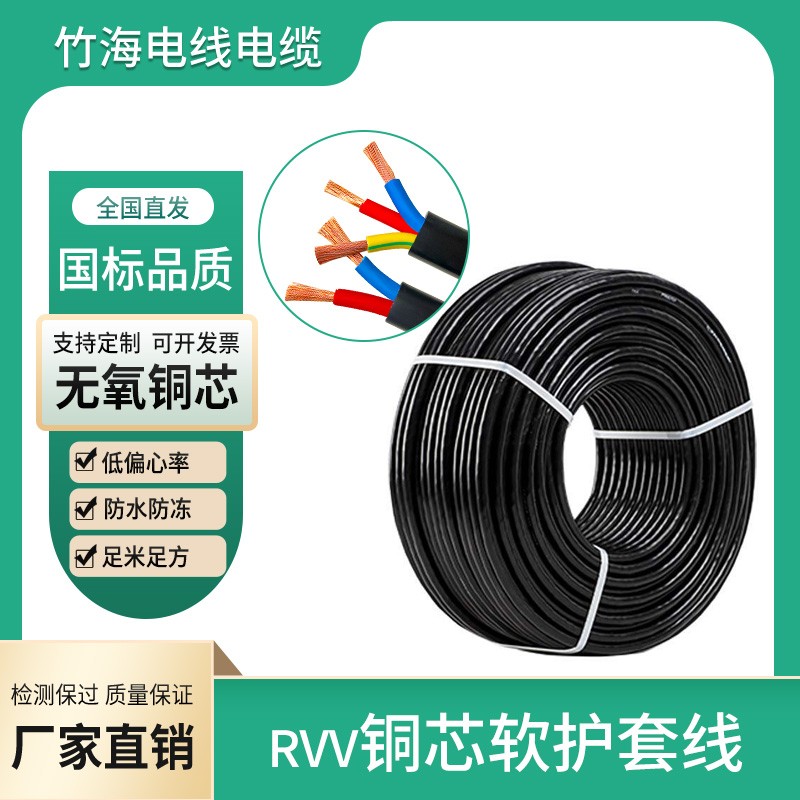RVV铜芯软电线