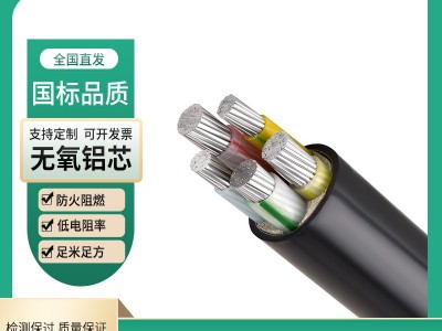 YJLV三相四線鋁芯電纜TN-S系統專用鋁芯電纜4芯國標電纜