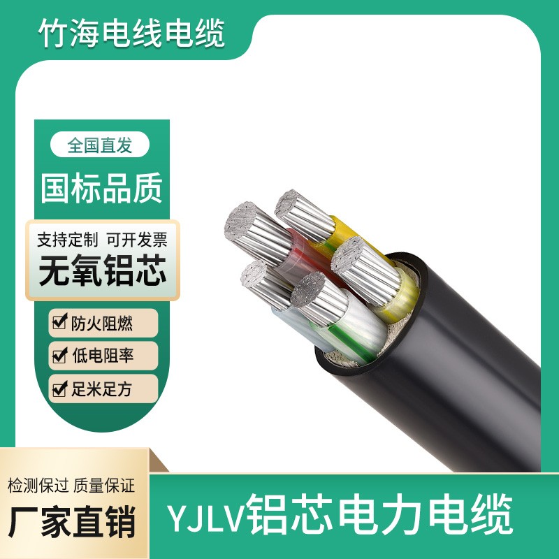 YJLV三相四线铝芯电缆TN-S系统专用铝芯电缆4芯国标电缆