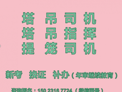 重庆市北碚区安拆工培训考证是网上还是现场报名重庆安拆工继续教