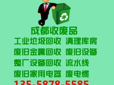 彭州回收工厂废品 彭州回收库房物资