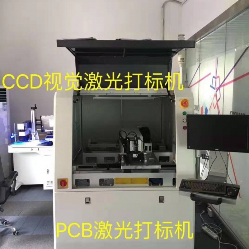 维品PCB激光打标机_视觉激光打标机_全自动激光打标机
