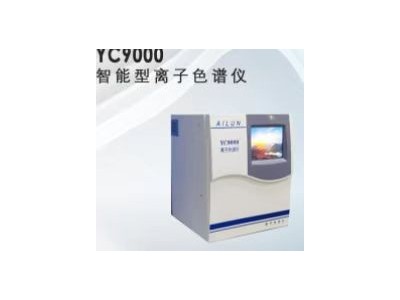 青岛埃仑通用YC9000智能型离子色谱仪