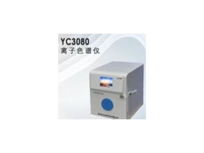 青岛埃仑通用YC3080型离子色谱仪