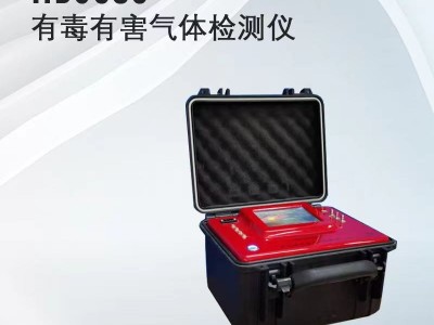 青岛埃仑通用HB6080有毒有害气体检测仪