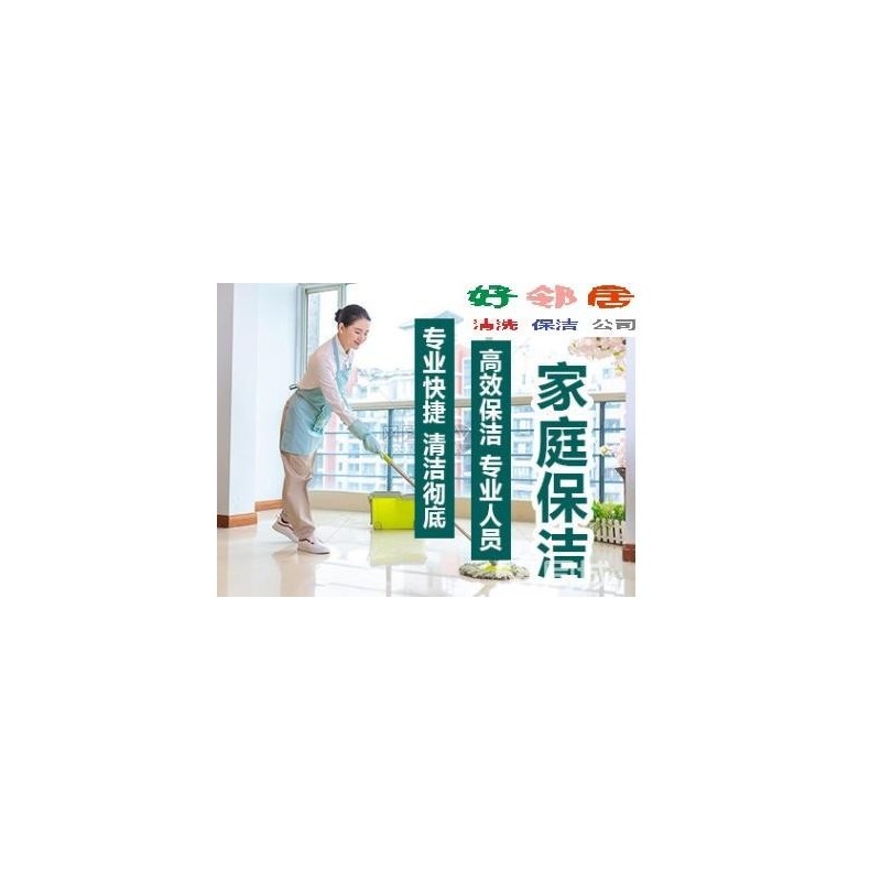 南京鼓楼区专业推荐新开荒保洁单位地毯清洗擦玻璃一站式家政服务