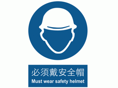 广州耗材标签贝迪安全警示标签标识