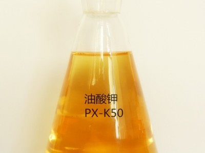 液体油酸钾（CAS:143-18-0）乳胶橡胶发泡剂清洗剂