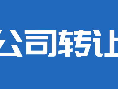 转让文化产权交易管理中心，数量有限，预购从速图1