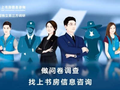 上书房信息咨询完成社区居民民意调查项目图1
