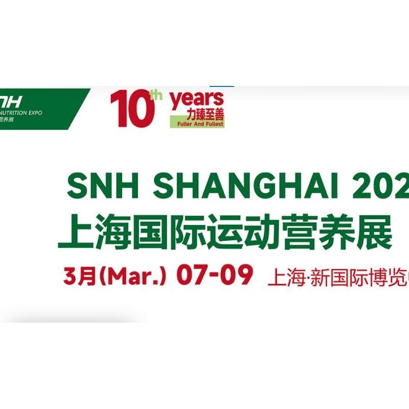 2023 IWF第十届中国(上海)国际健身、康体休闲展览会