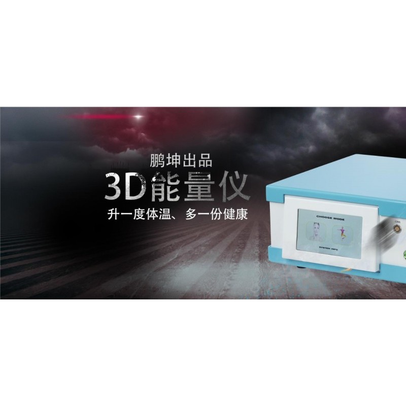 上海3D能量仪效果 价格 优势分析