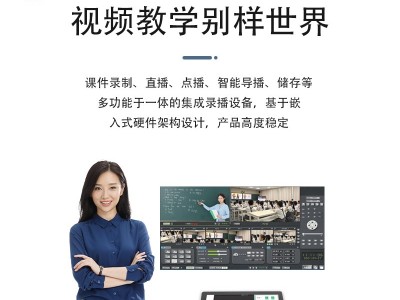 星耀天梯常态化录播教室搭建两机位四景别4K全景特写拍摄全套图3