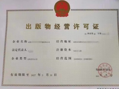 对成都市核发金牛区图书零售出版物经营许可证条件图1