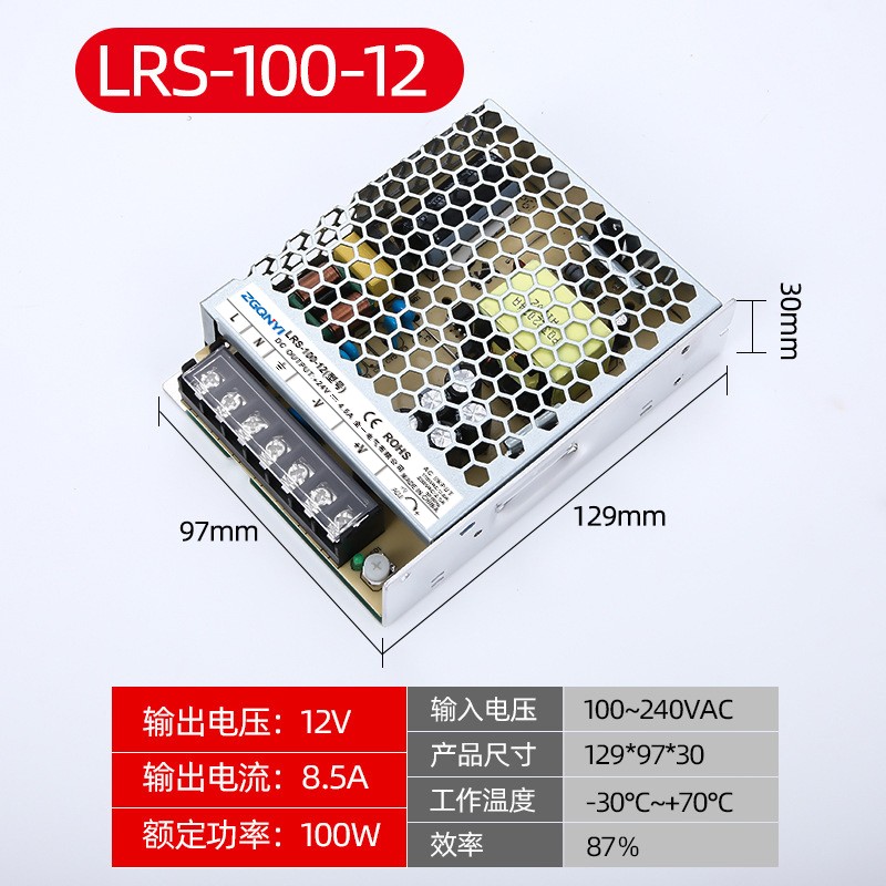 LRS-100W-12V/24V循坏餐梯电源12V8.3A