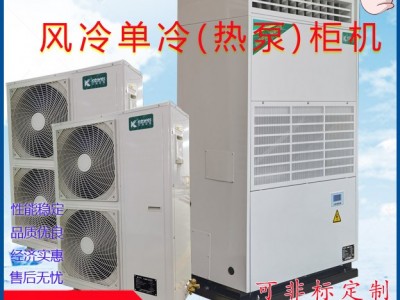 科葳空调高静压柜式空调风冷热泵柜机 侧吹风冷冷风机10匹