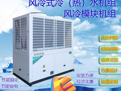 風冷式冷水機組130風冷模塊機風冷熱泵冷熱水機組廠家直銷