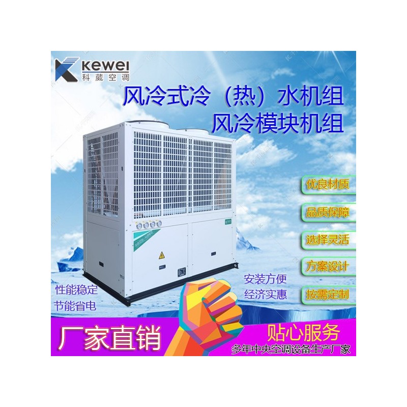 风冷式冷水机组130风冷模块机风冷热泵冷热水机组厂家直销