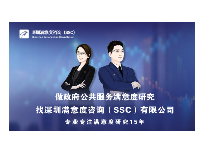 深圳满意度咨询（SSC)开展长沙垃圾分类第三方满意度测评图1