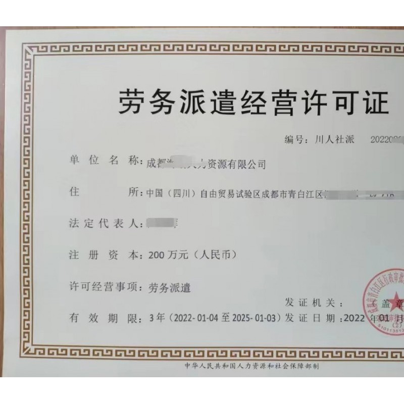 四川省劳务派遣行政许可证核发范围经营涵盖