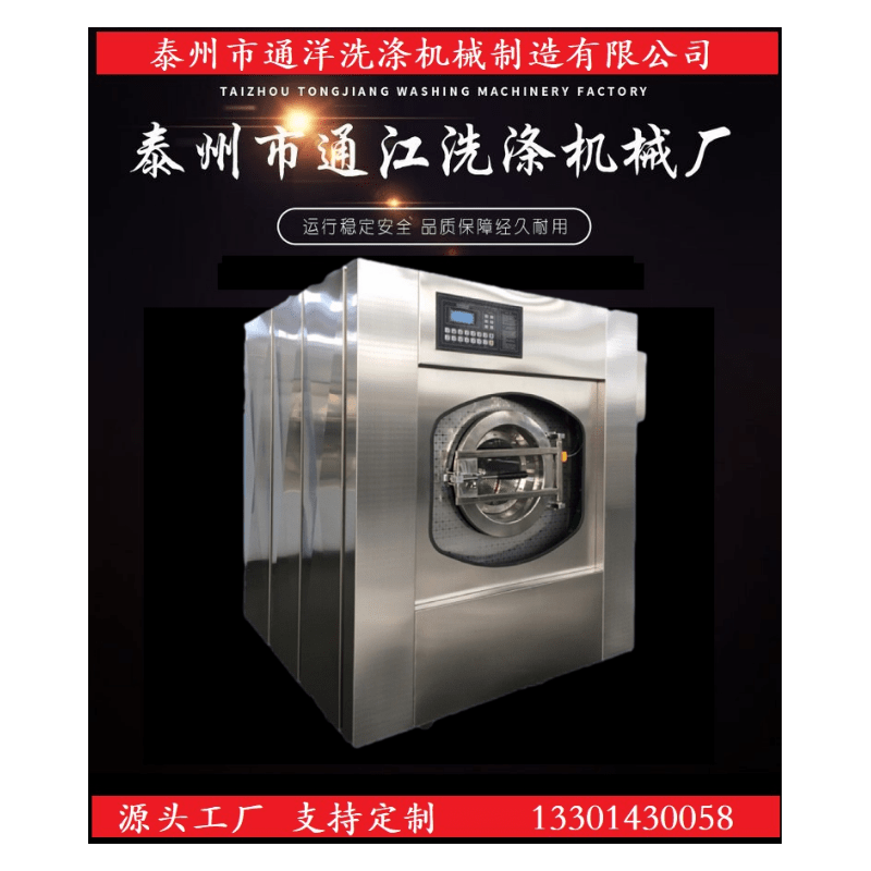 工作服洗衣机_通江全自动洗脱机100kg_工装水洗机