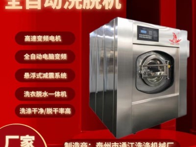 工作服洗衣机_通江全自动洗脱机100kg_工装水洗机图2