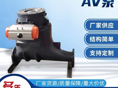 AV泵 气力输送泵