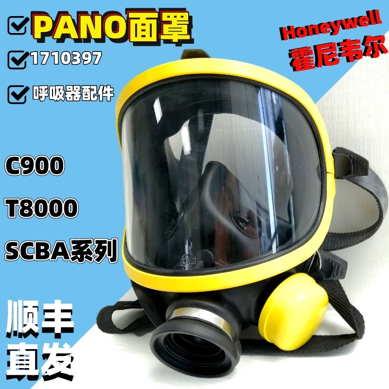 霍尼韦尔C900正压式空气呼吸器 PANO面罩