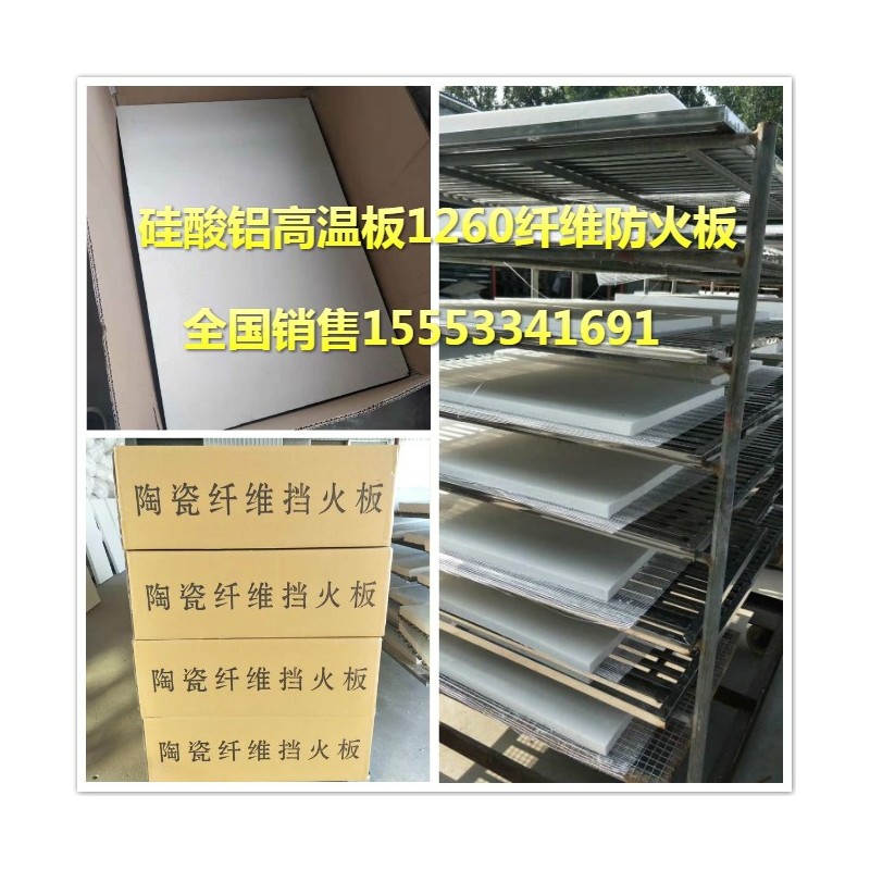 标准纤维板900*600*50㎜高温耐火板，防火硅酸铝保温棉