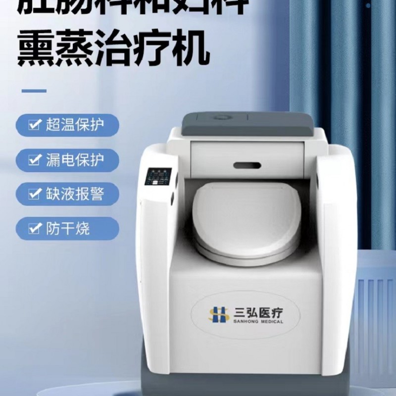 肛肠熏蒸治疗仪XZ-IIIA郑州三弘医疗在妇科应用