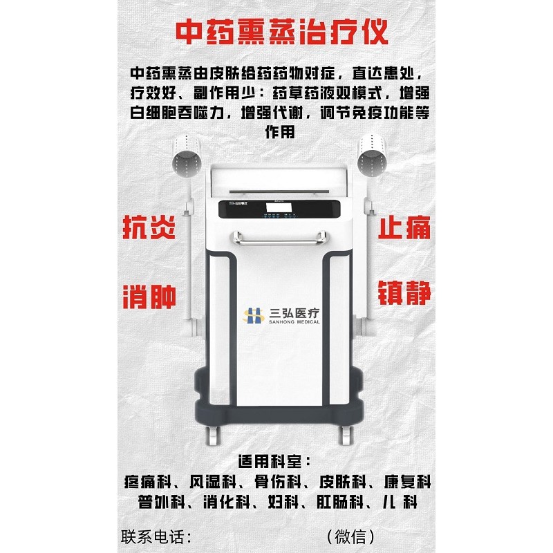 局部中药熏蒸治疗仪XZ-IVA型郑州三弘远红外温控技术