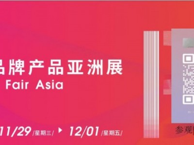 品牌展|2023上海國際品牌展覽會